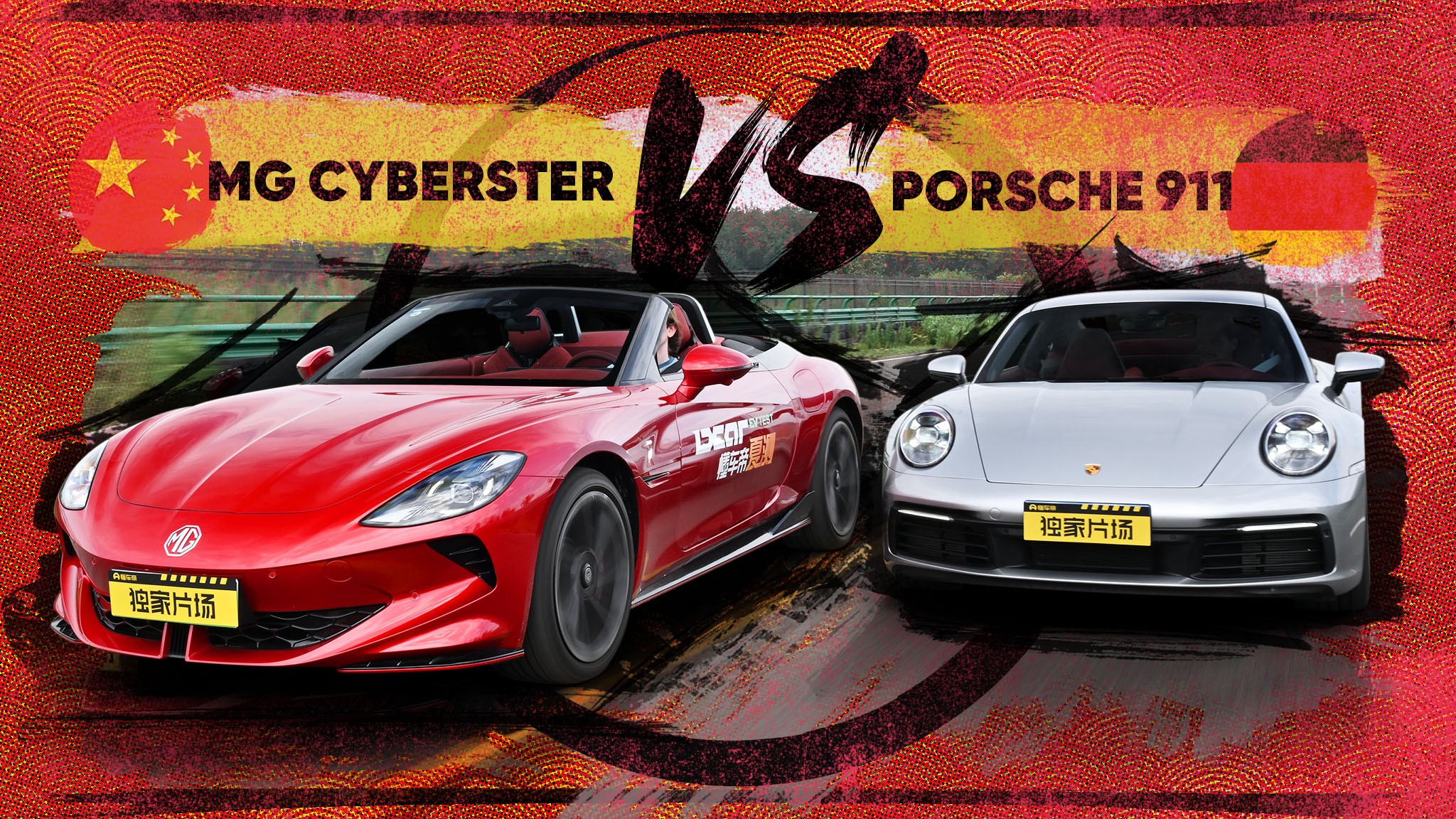 2408 MT   Porsche 911 vs MG Cyberster